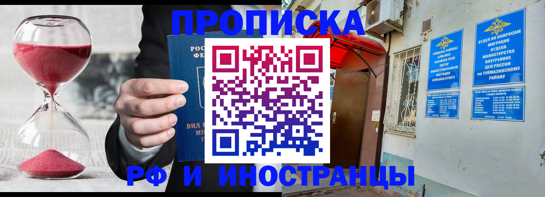 прописка 2025 в Североуральске
