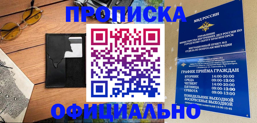 временная регистрация купить в Североуральске
